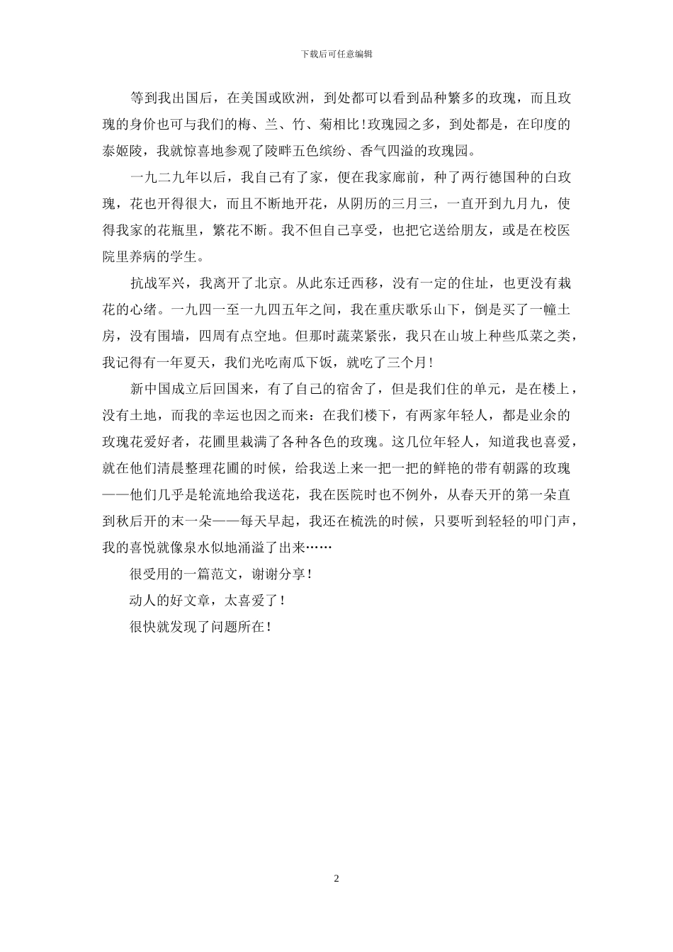 散文：相约荷香芬芳_第2页