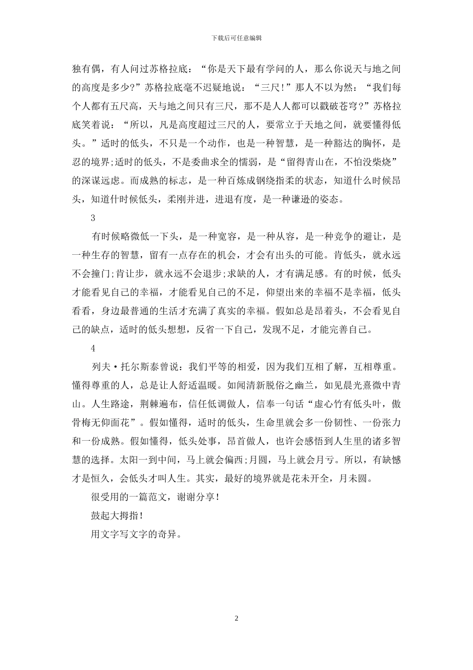 散文：虚心竹有低头叶_第2页