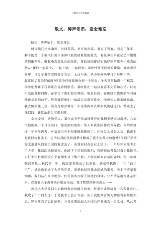 散文：涛声依旧：思念难忘