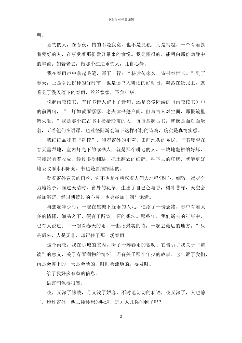 散文：小城一夜听雨声_第2页