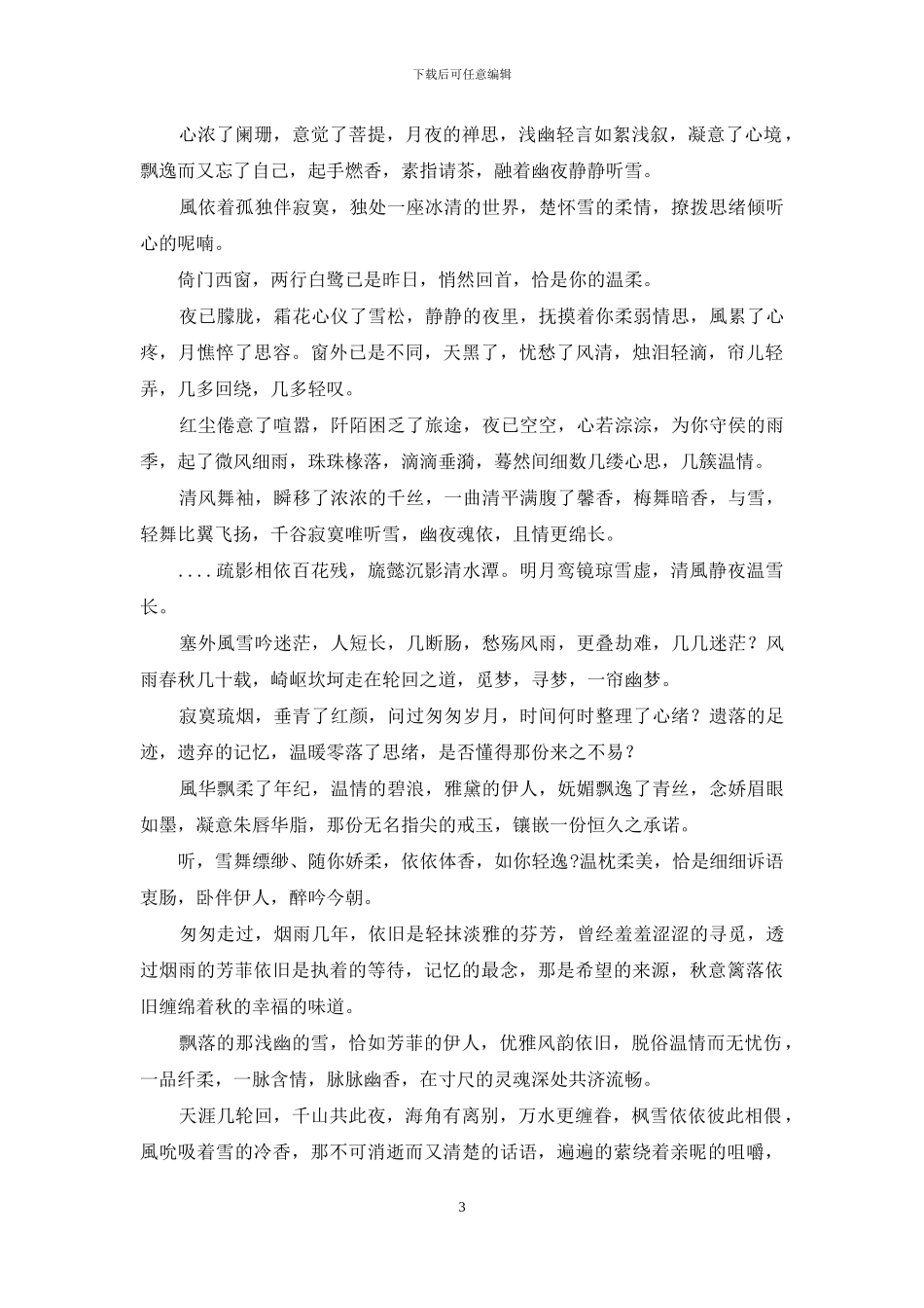 散文：小城一夜听雨声_第3页