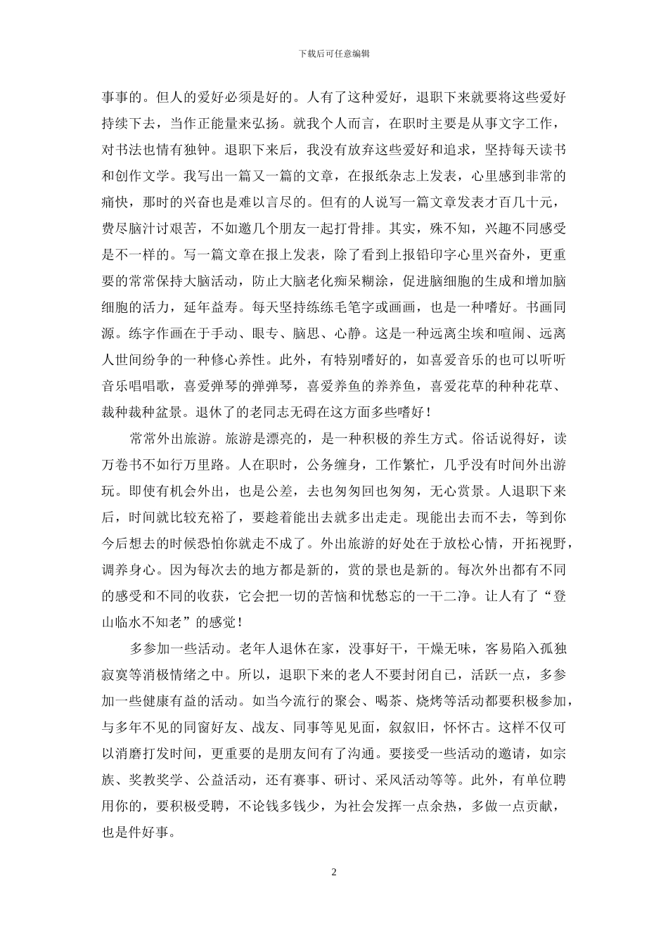 散文：过好后半生_第2页