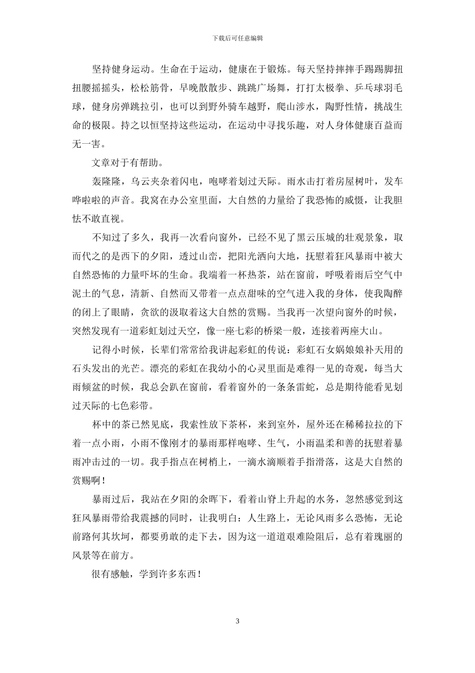 散文：过好后半生_第3页