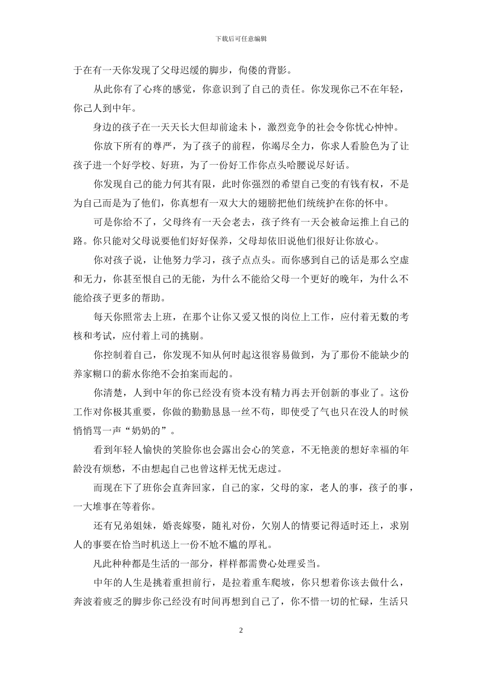 散文：谁知中年滋味_第2页