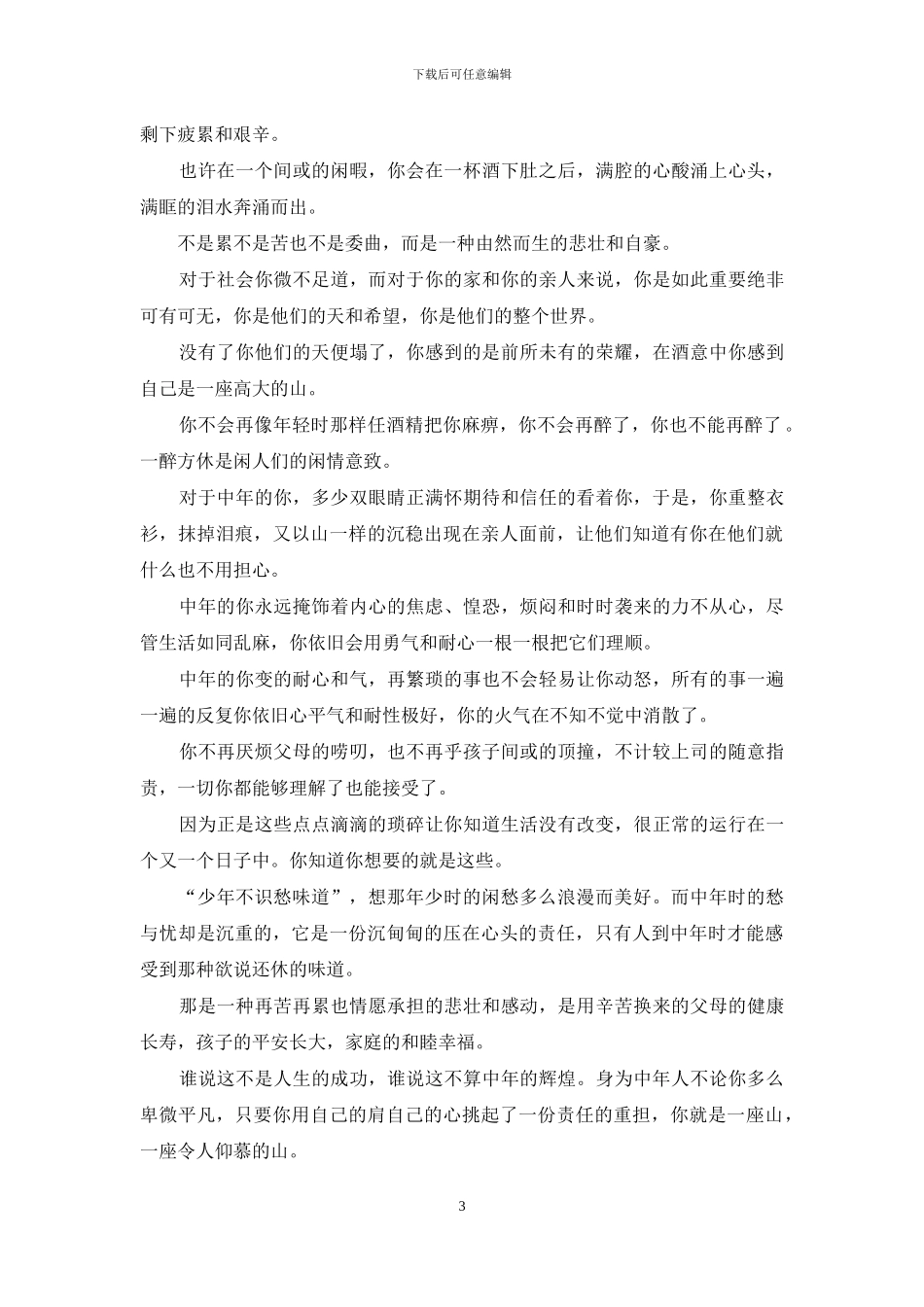 散文：谁知中年滋味_第3页