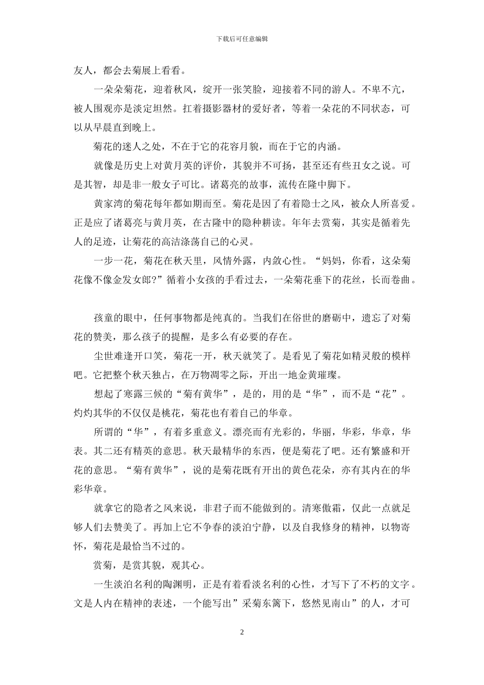 散文：赏菊正当时_第2页