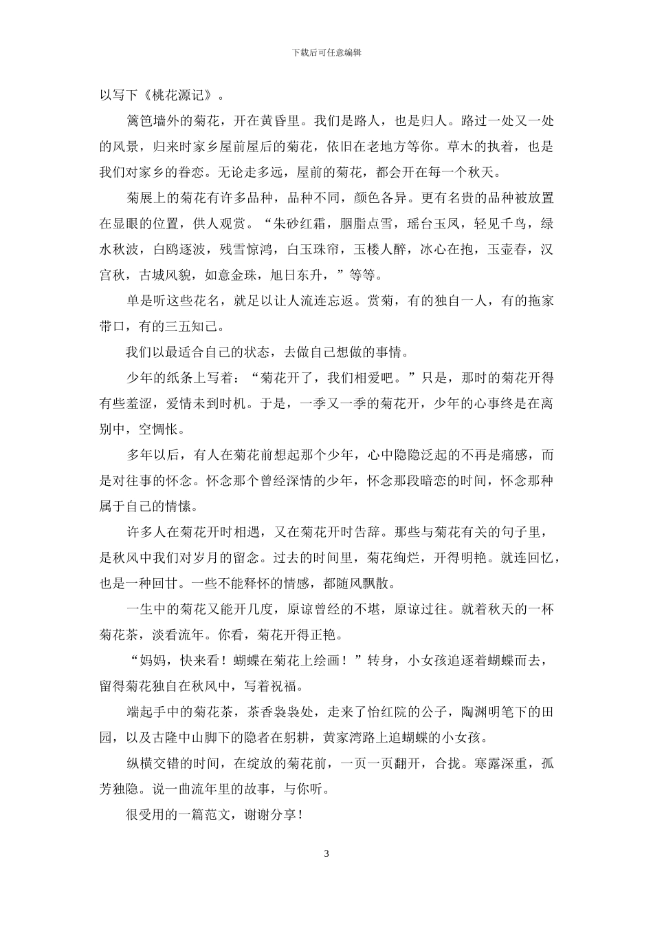 散文：赏菊正当时_第3页