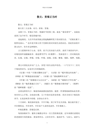 散文：赏菊正当时