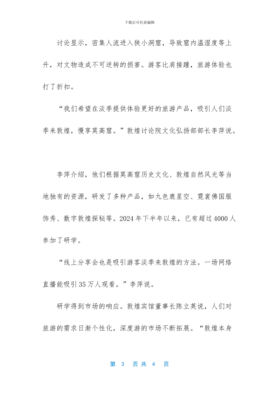 敦煌开发冬季深度游缓解夏季压力_第3页