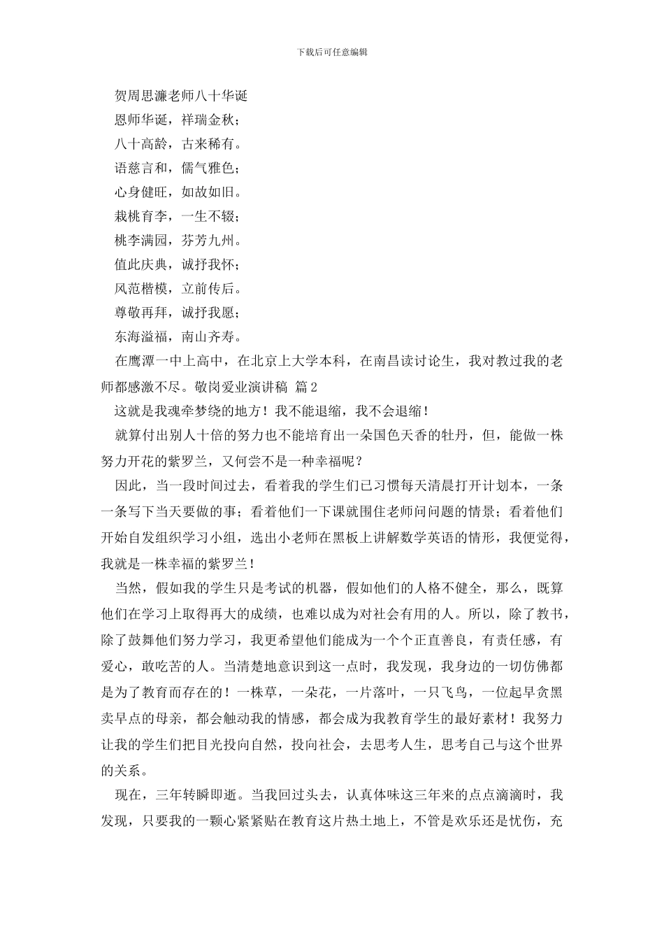 敬岗爱业演讲稿集合10篇_第2页