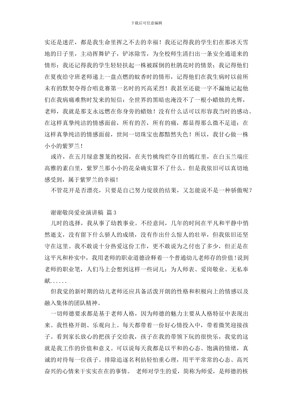 敬岗爱业演讲稿集合10篇_第3页