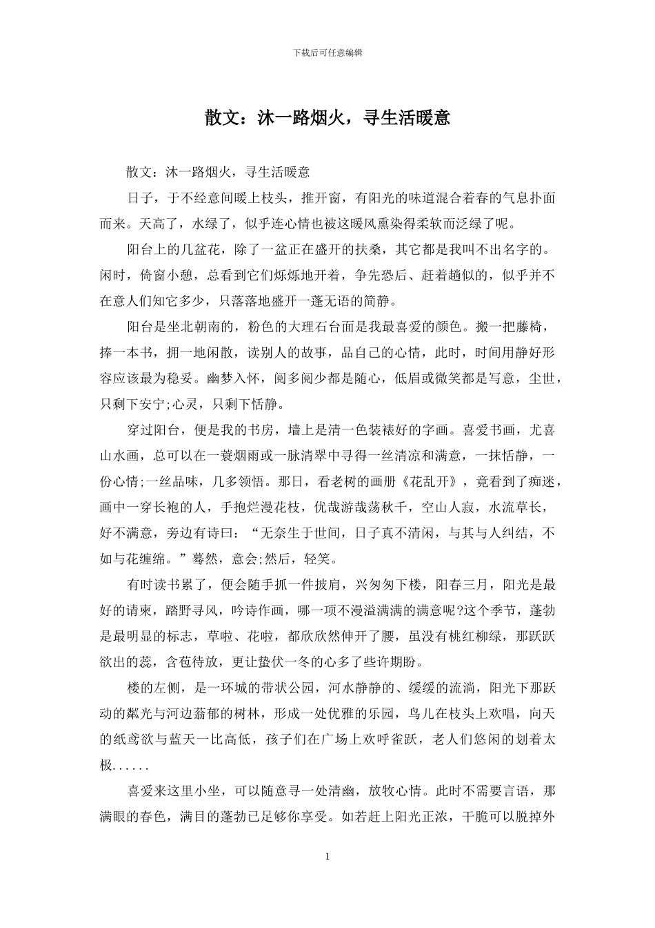 散文：沐一路烟火_第1页