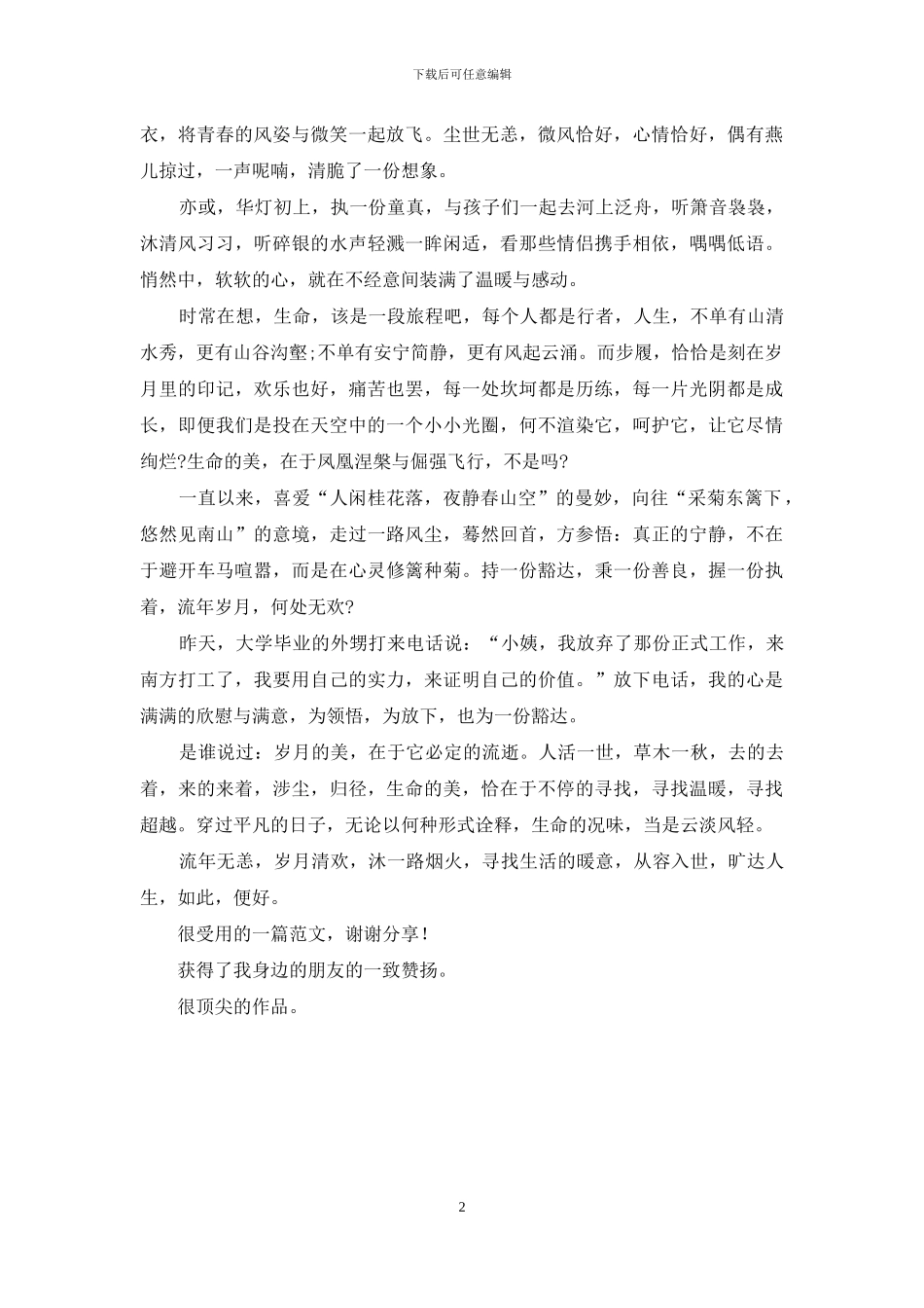 散文：沐一路烟火_第2页