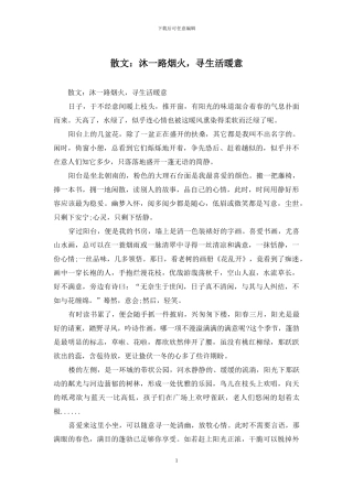散文：沐一路烟火