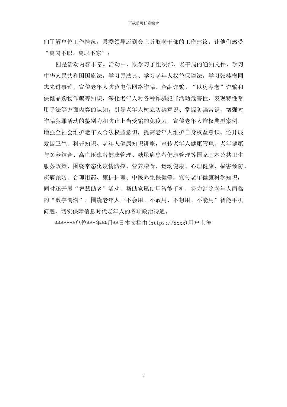 敬老月活动总结_第2页