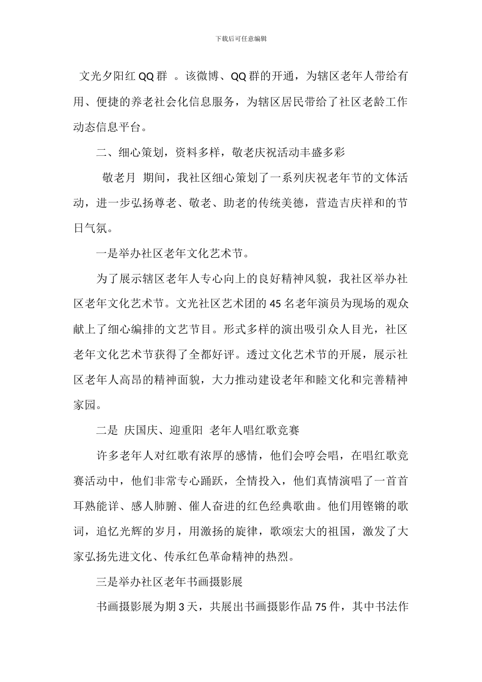 敬老月活动总结参考模板_第2页