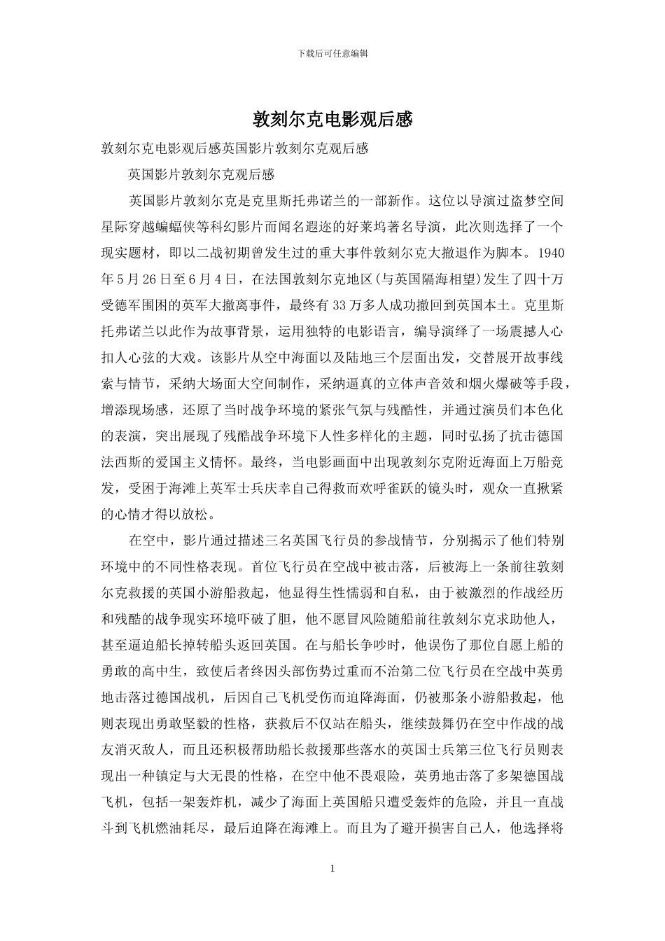 敦刻尔克电影观后感_第1页