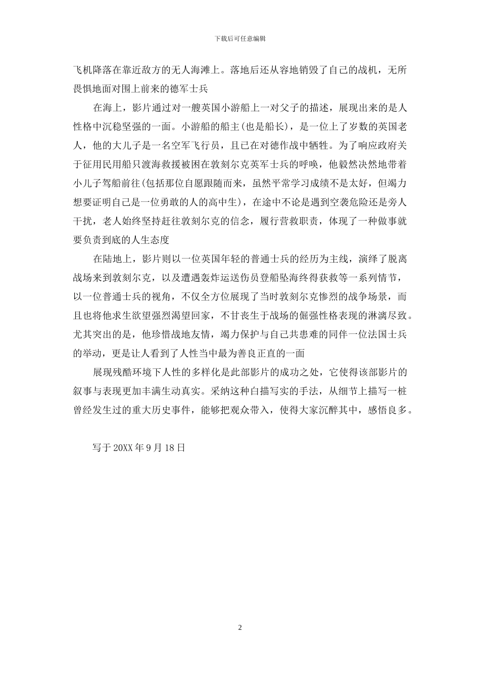 敦刻尔克电影观后感_第2页