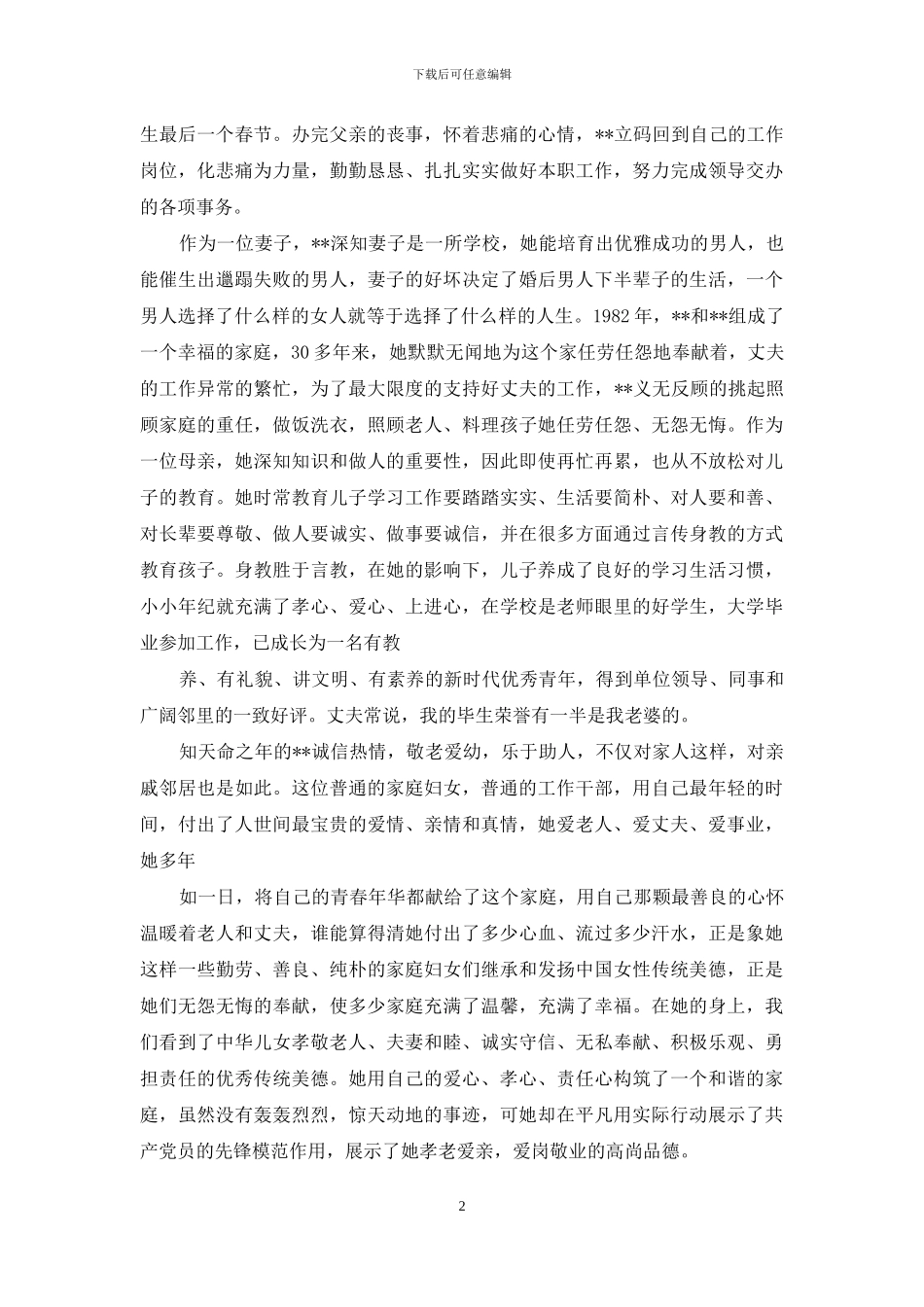 敬老爱亲模范家庭事迹材料_第2页