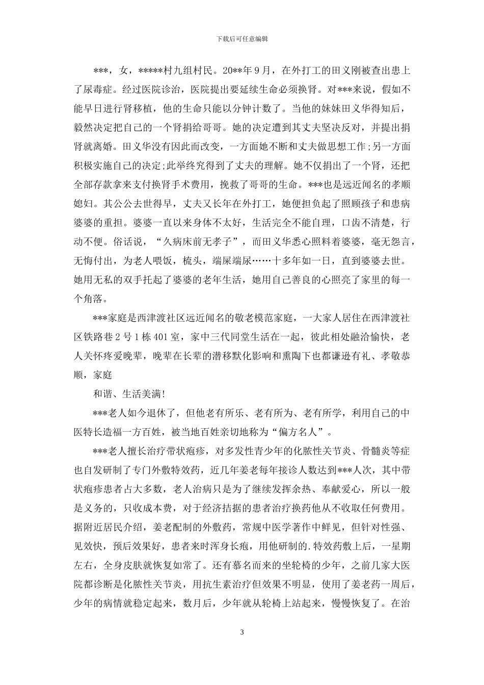 敬老爱亲模范家庭事迹材料_第3页