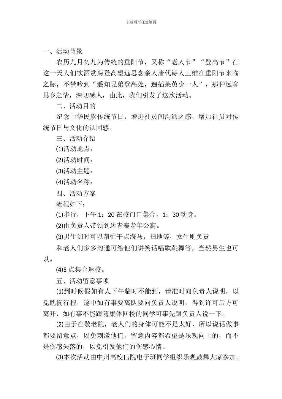 敬老活动策划书_第2页