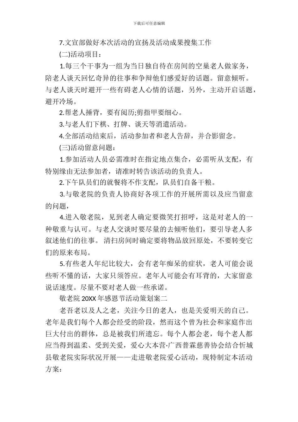 敬老院2024年感恩节活动策划案_第3页