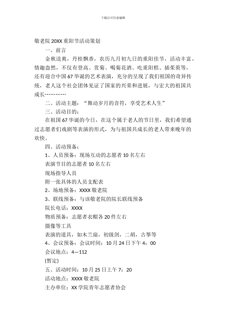 敬老院2024重阳节活动策划_第2页