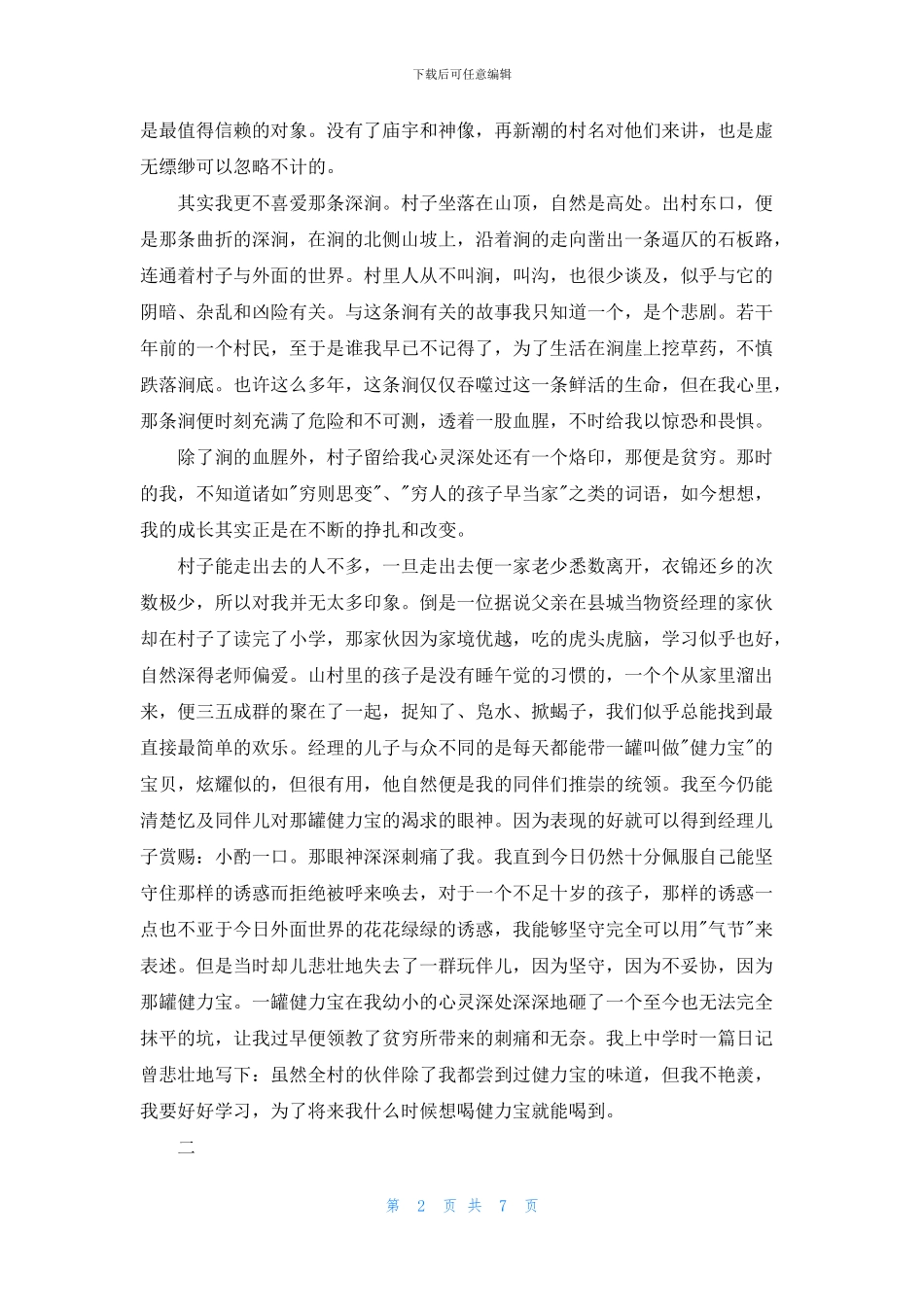 散落在涧顶村记忆_第2页