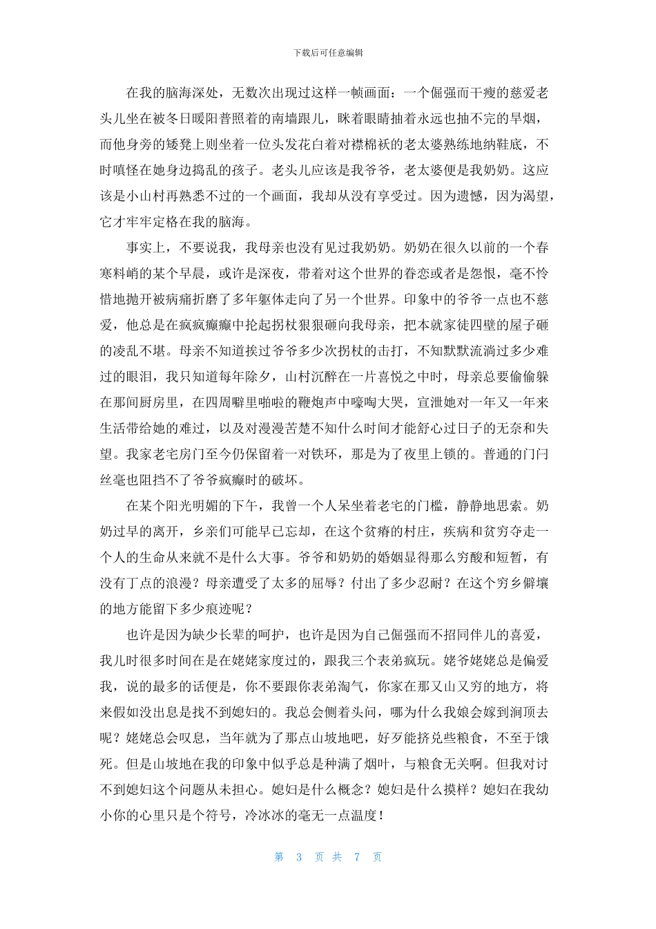 散落在涧顶村记忆_第3页