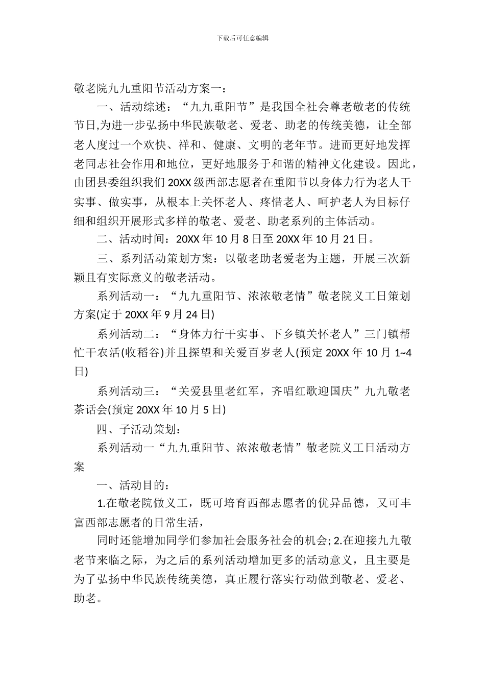 敬老院九九重阳节活动方案_第2页