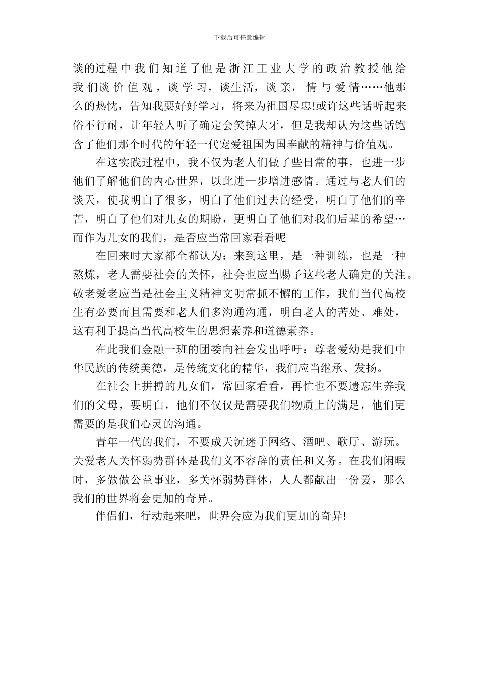 敬老院之行实习报告_第3页