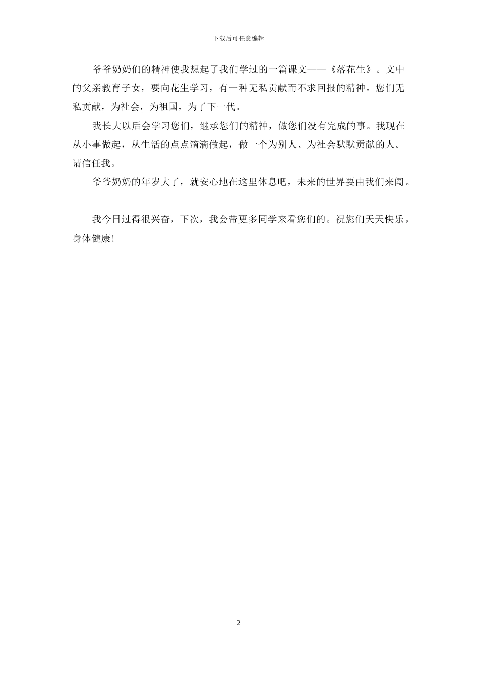 敬老院发言稿400字_第2页