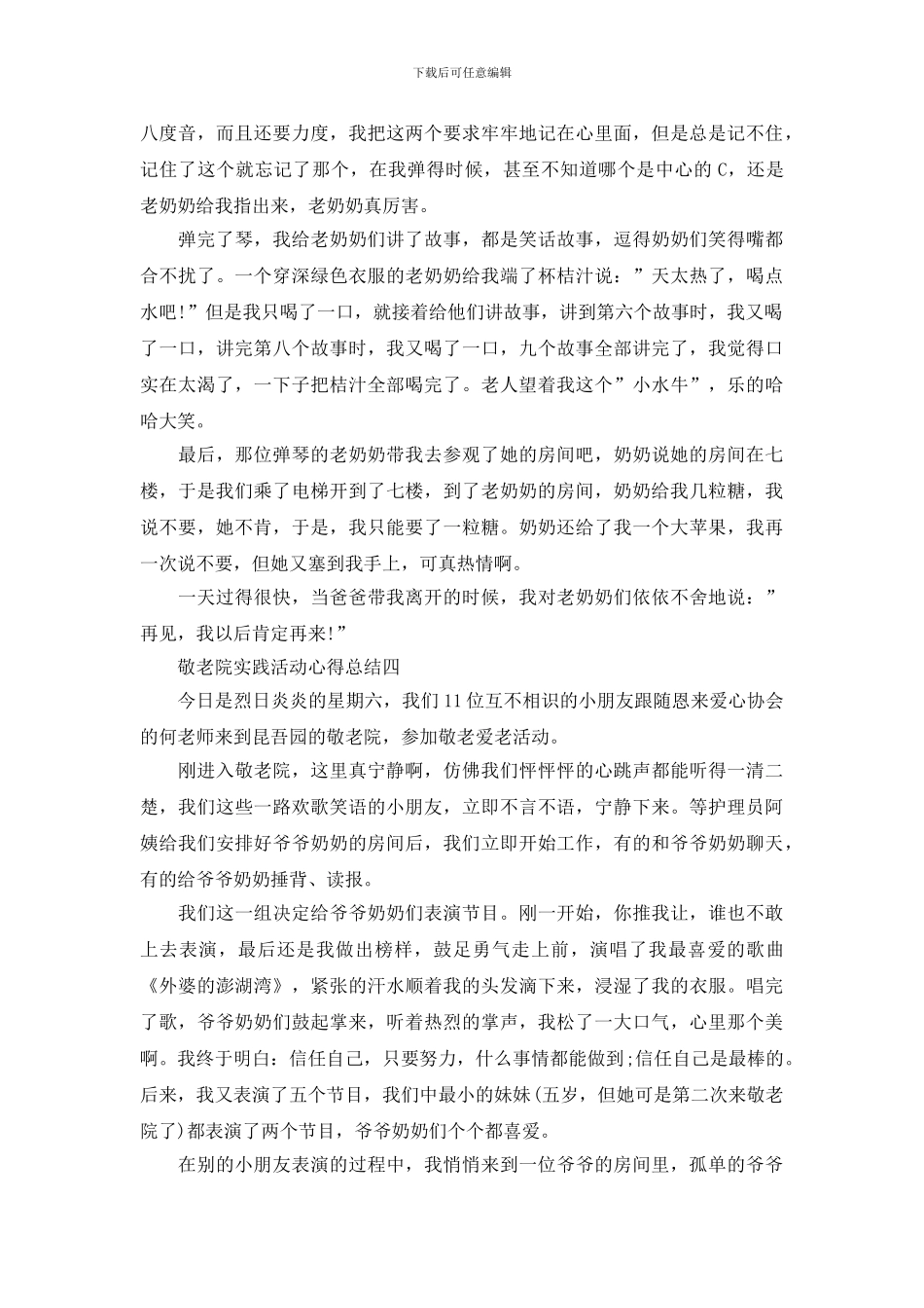 敬老院实践活动心得总结_第3页