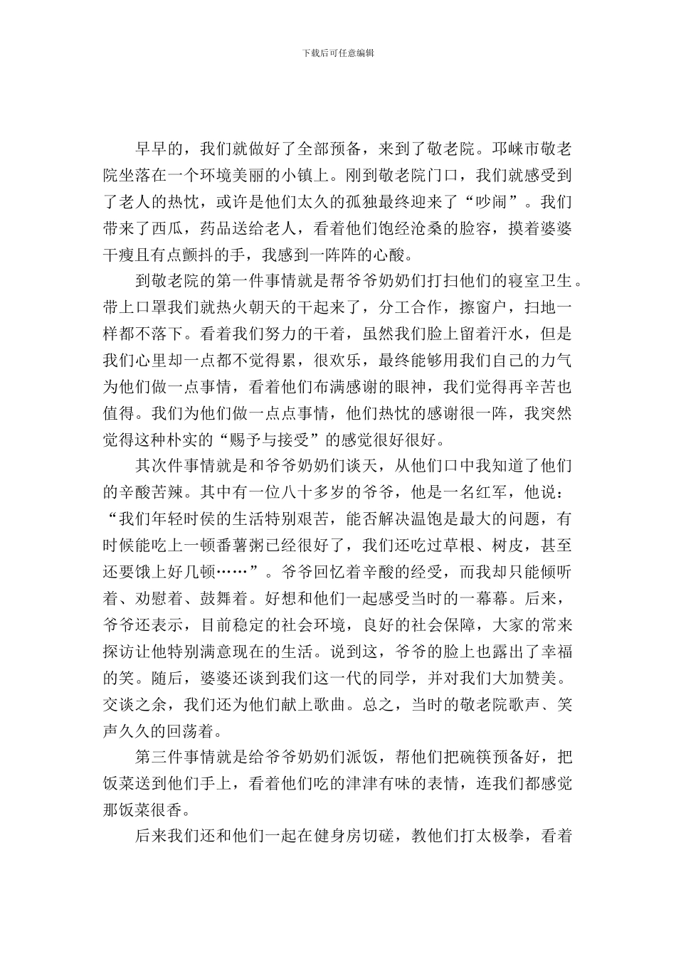 敬老院实习报告心得_第2页