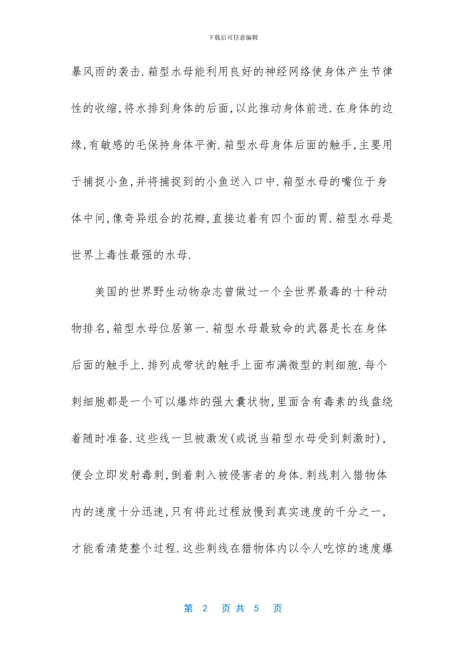 敬畏世界上最毒的水母_第2页