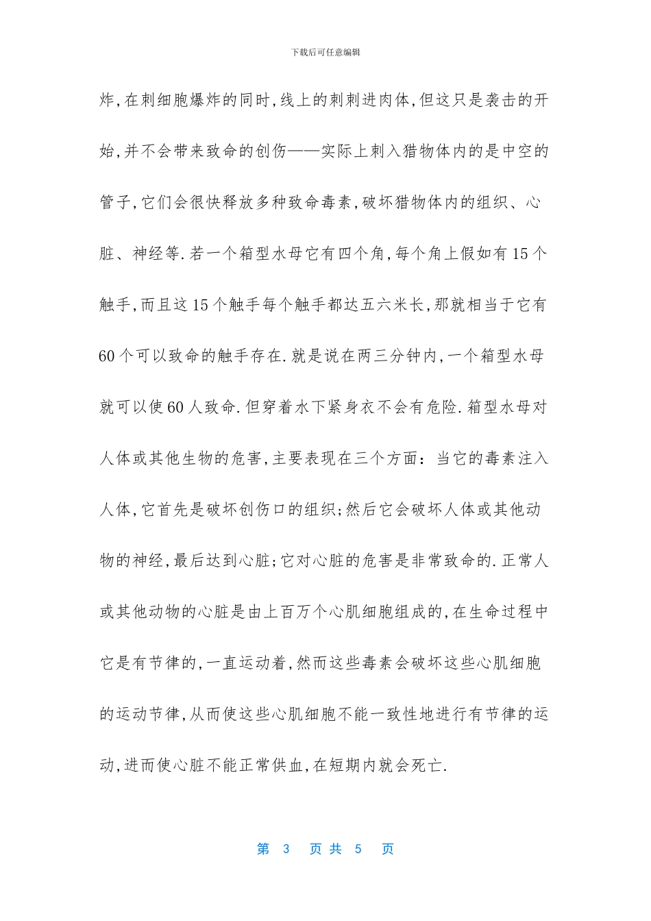 敬畏世界上最毒的水母_第3页