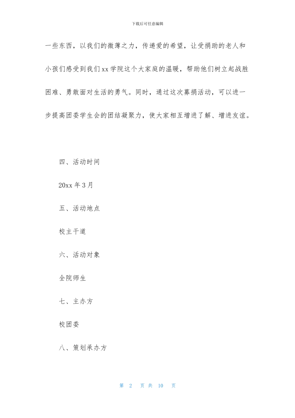 敬老院活动策划书3篇_第2页