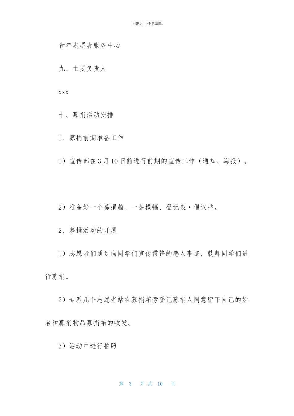 敬老院活动策划书3篇_第3页