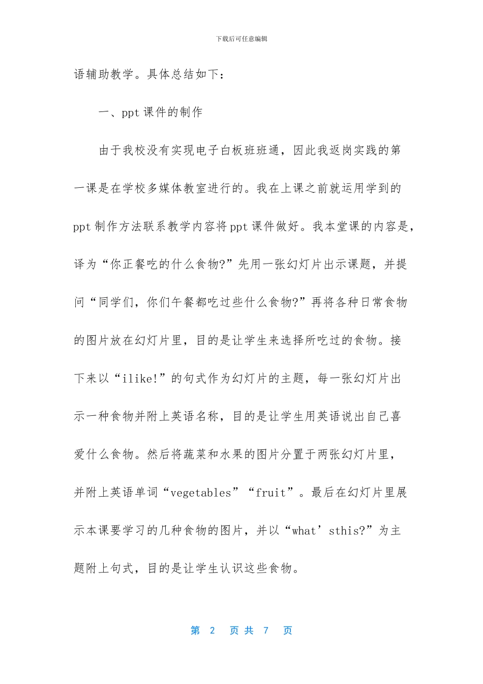 敬老院社会实践心得-最新返岗实践个人总结_第2页