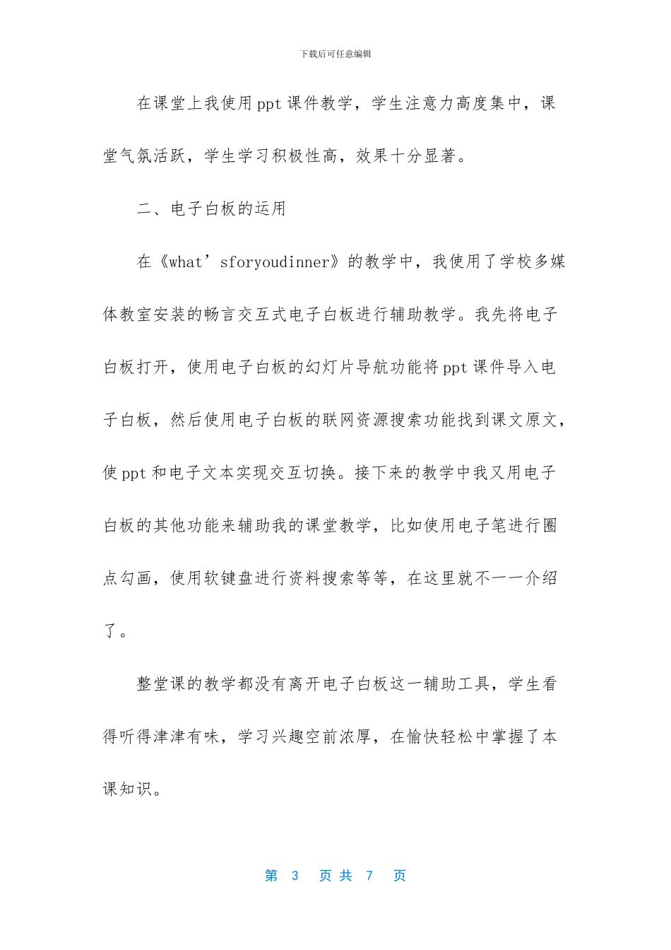 敬老院社会实践心得-最新返岗实践个人总结_第3页