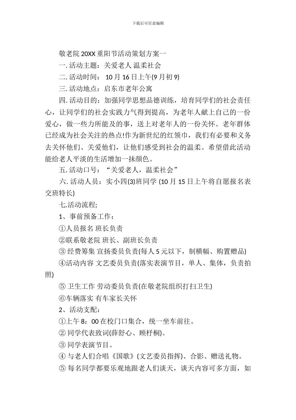 敬老院2024重阳节活动策划方案_第2页