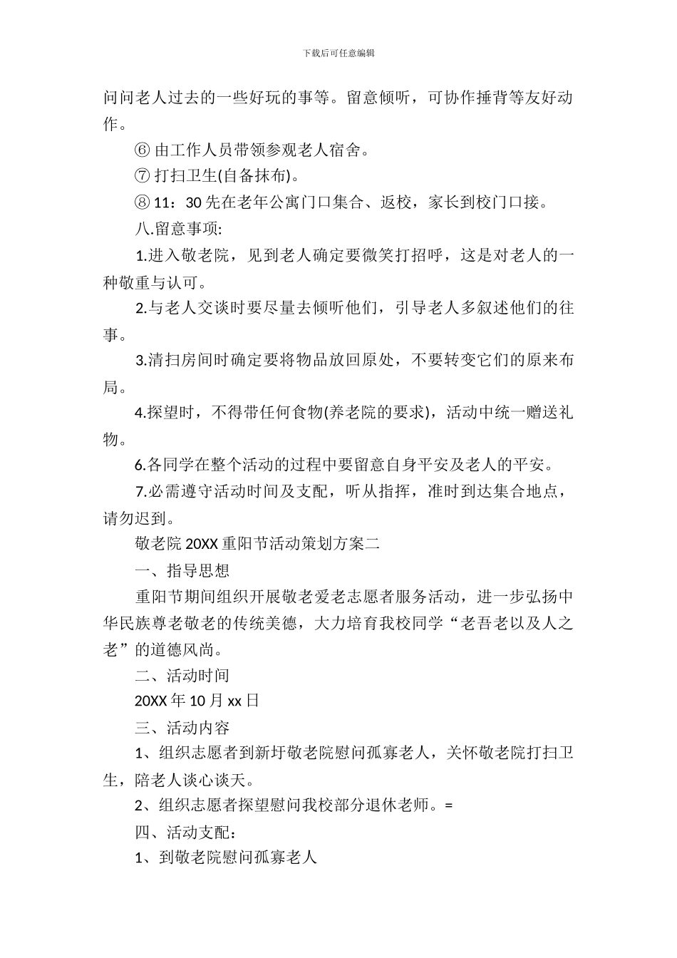 敬老院2024重阳节活动策划方案_第3页