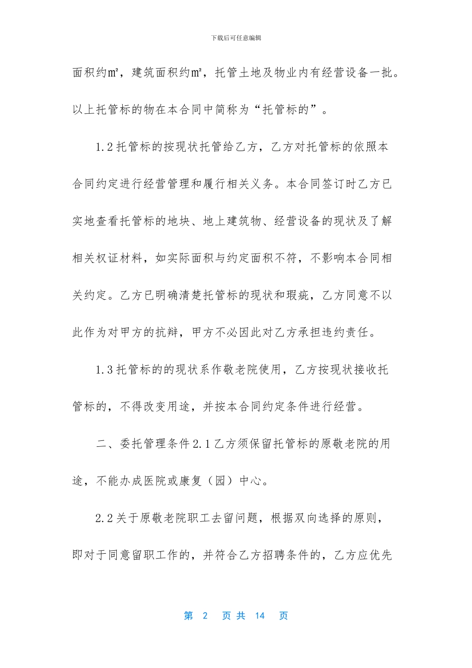 敬老院和养老院的区别_第2页