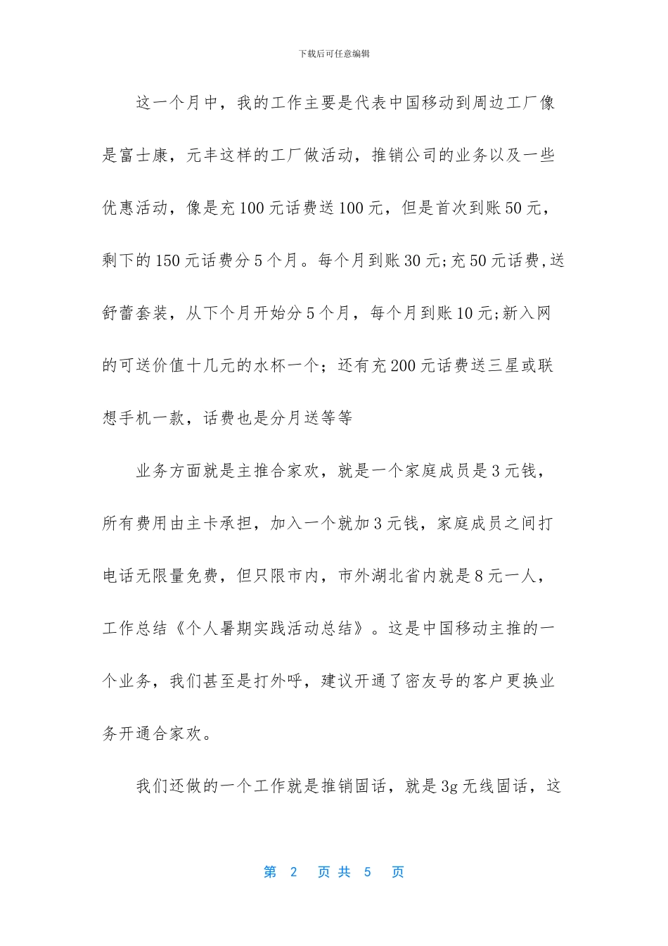 敬老院社会实践心得【个人暑期实践活动总结】_第2页