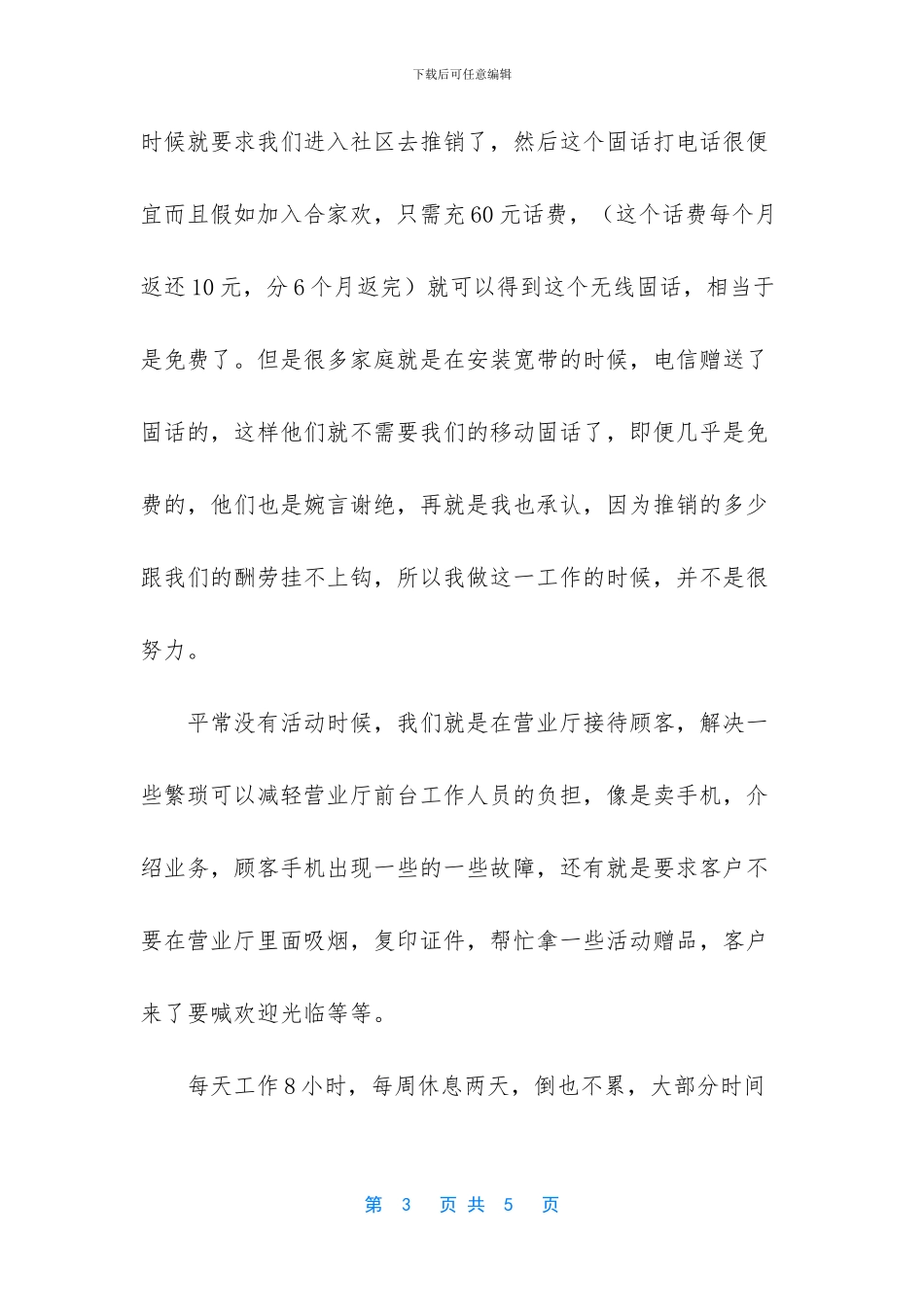 敬老院社会实践心得【个人暑期实践活动总结】_第3页
