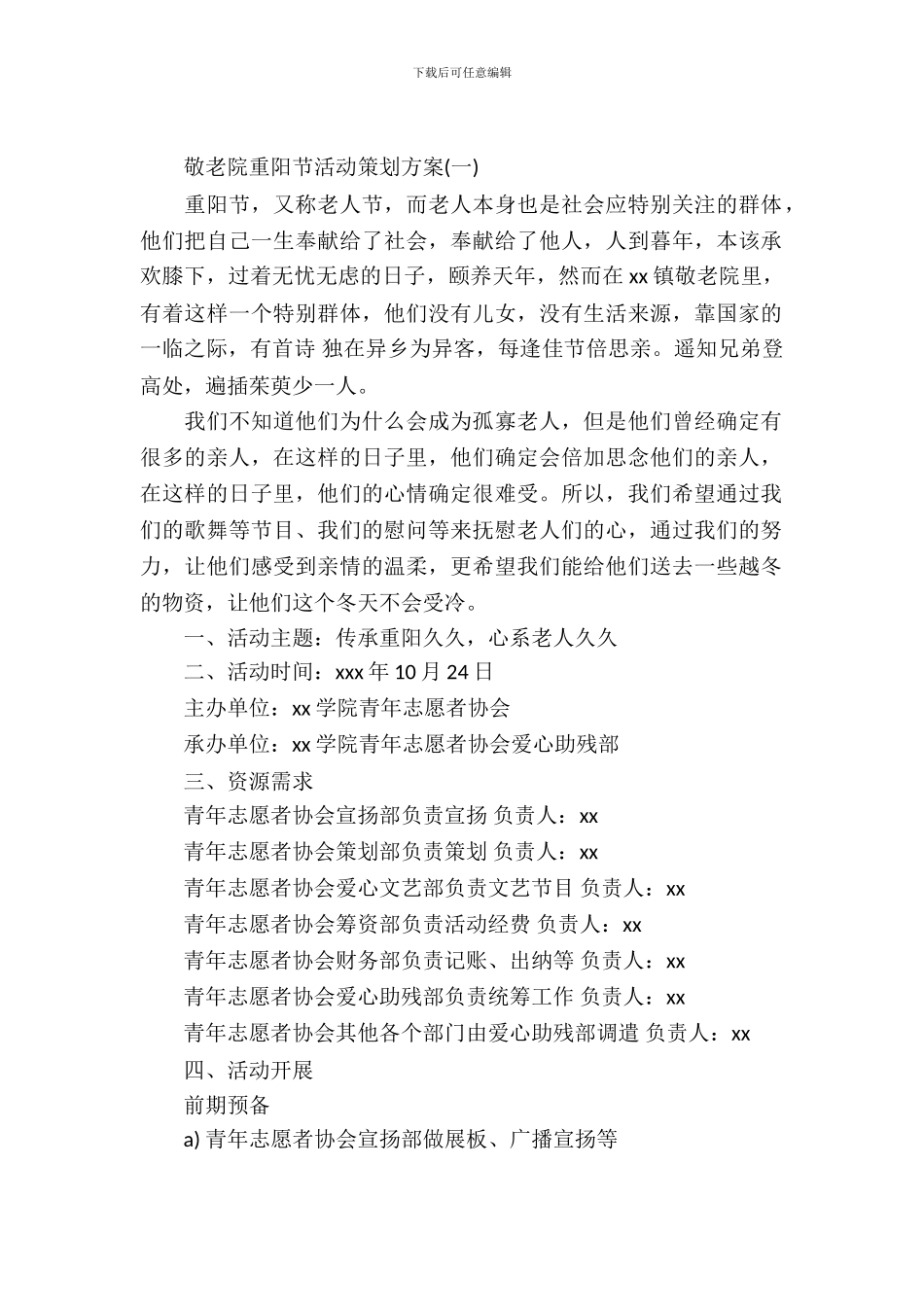 敬老院重阳节活动策划方案_第2页