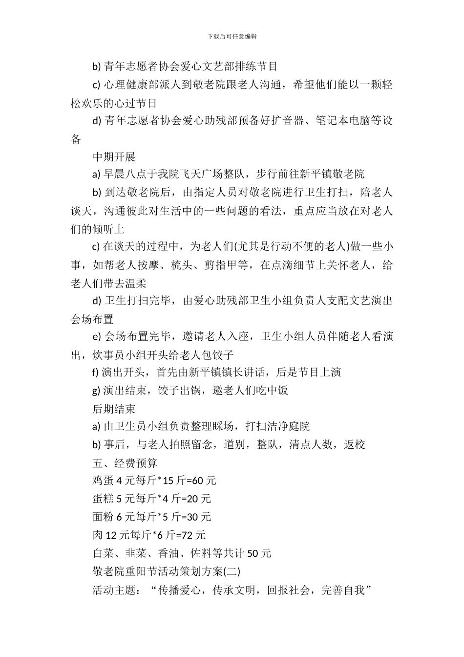 敬老院重阳节活动策划方案_第3页