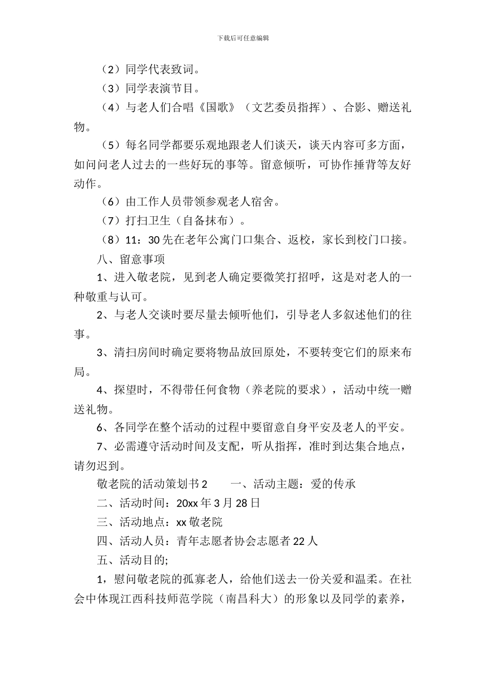 敬老院的活动策划书_第3页