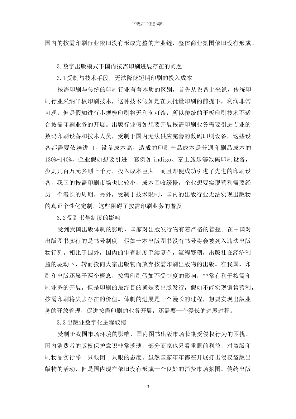 数字出版模式印刷研究_第3页