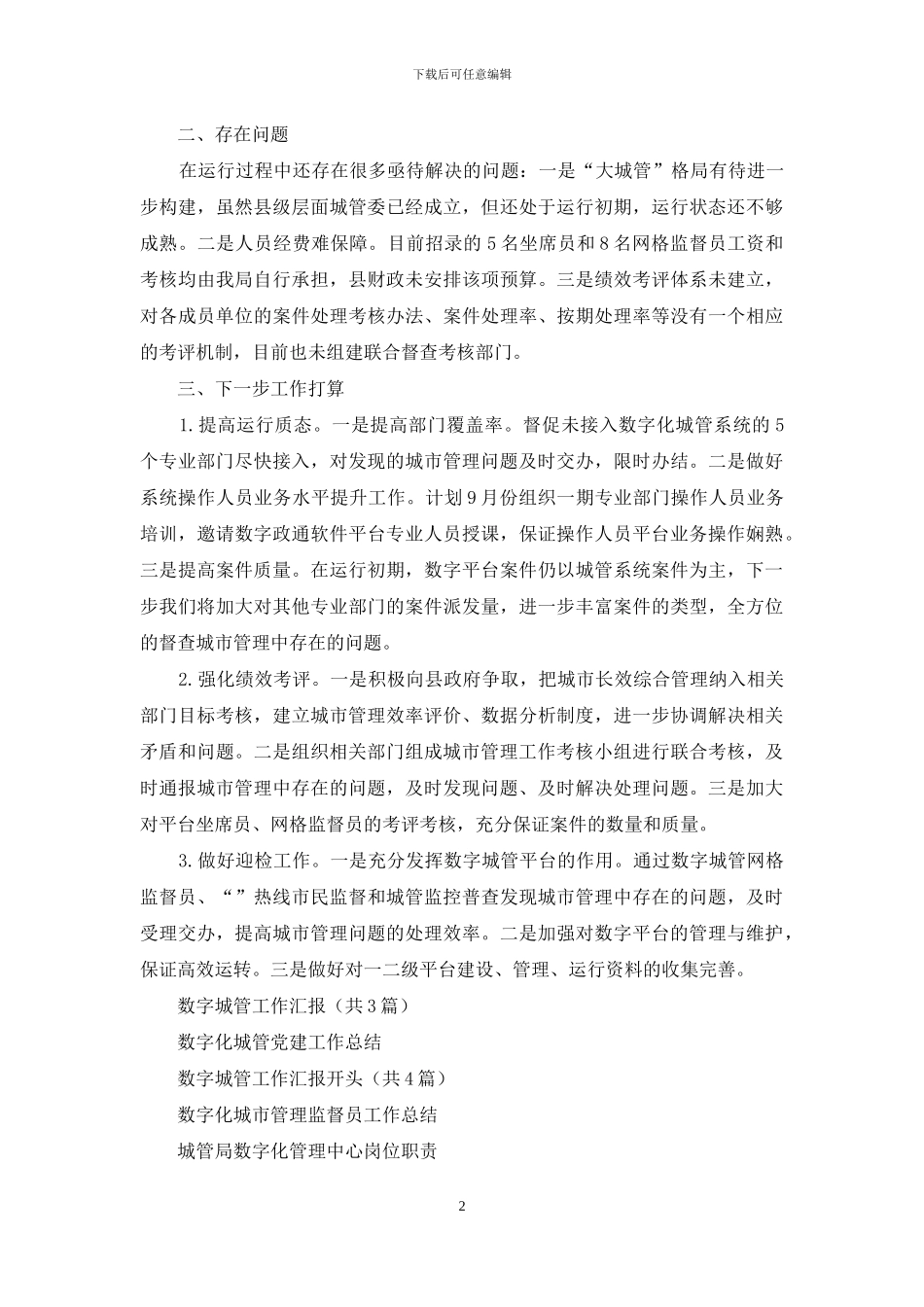 数字化城管工作进展汇报_第2页